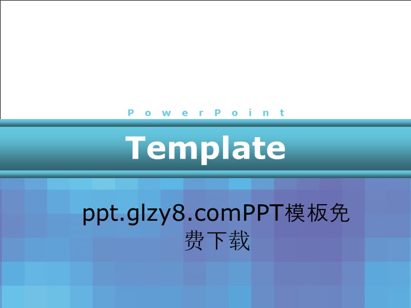 课件PPT模板补充.ppt_第1页