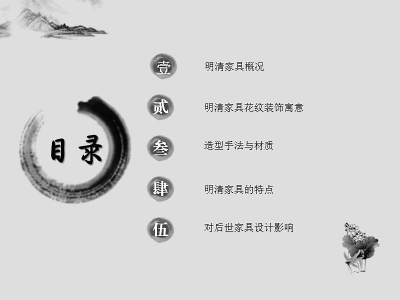 明清时期家具ppt.ppt_第2页