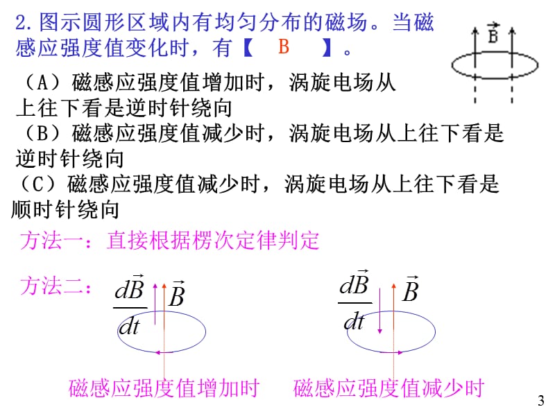 大学物理规范作业(本一)26解答.ppt_第3页