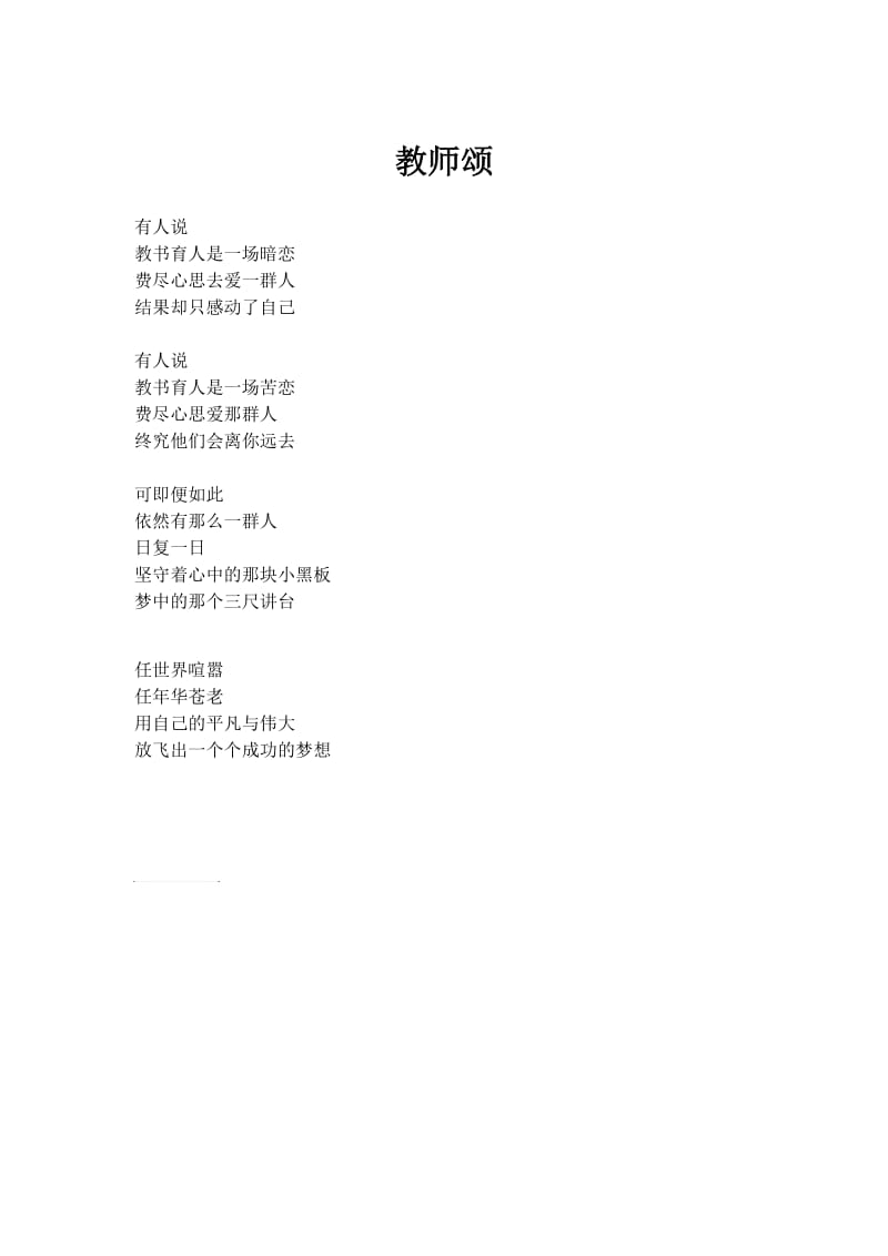 《教师颂》.doc_第1页