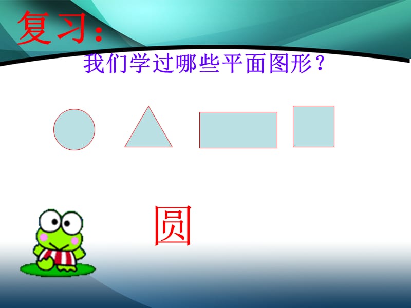 四边形的认识_3.ppt_第3页