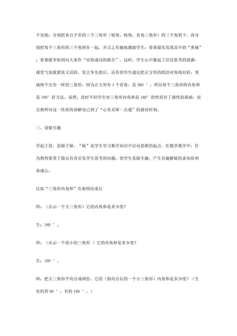 让兴趣与数学课同行.docx_第2页