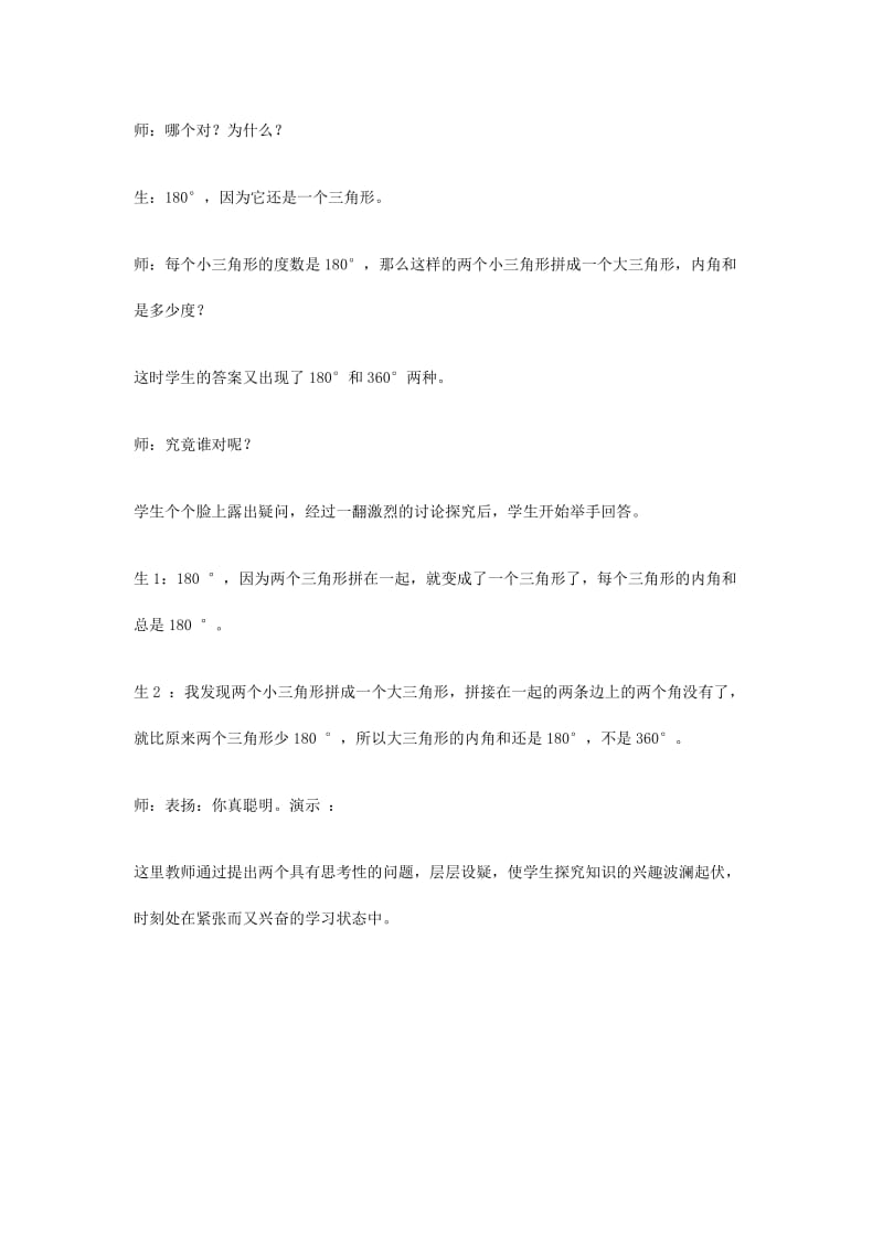 让兴趣与数学课同行.docx_第3页