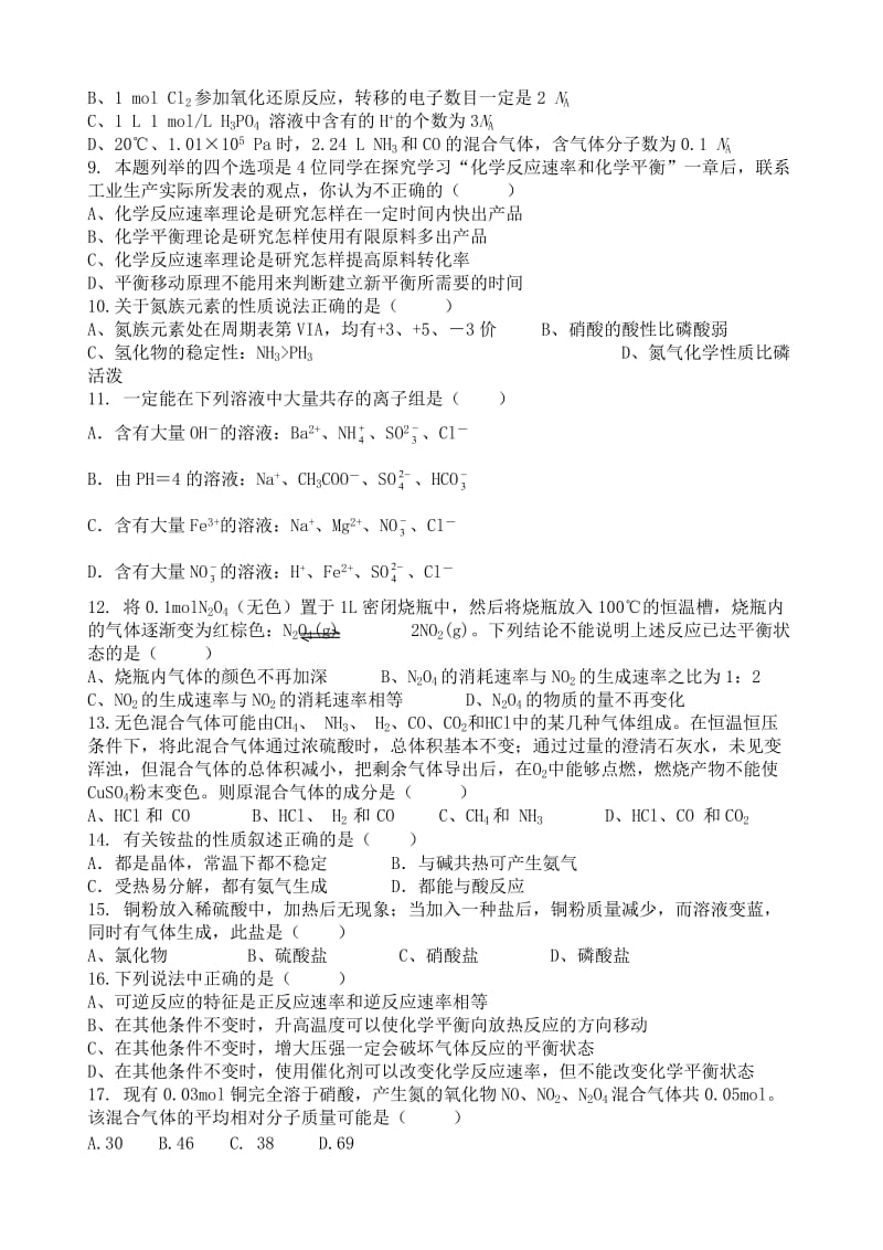 2012年高一化学下学期期末仿真试题及答案(四).doc_第2页