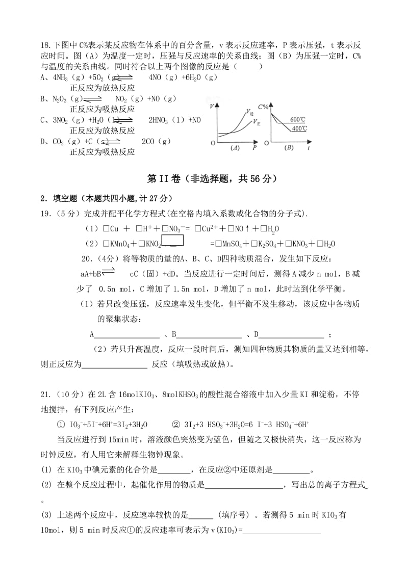 2012年高一化学下学期期末仿真试题及答案(四).doc_第3页