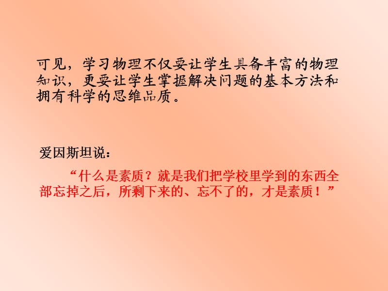 高中物理必修2教材分析及.ppt_第3页