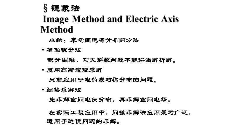 高中竞赛-电像法+静电场练习题.ppt_第2页