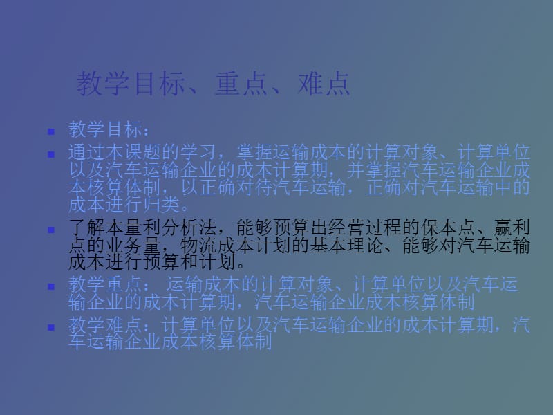 运输成本核算.ppt_第3页