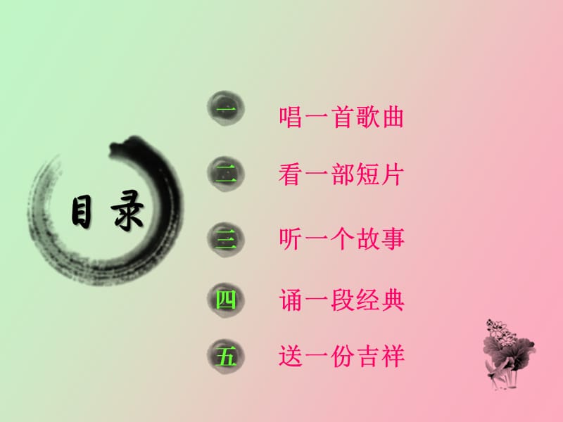 道德讲堂班会.ppt_第2页