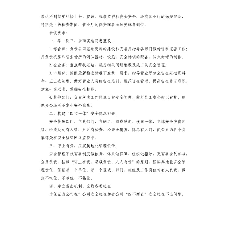 分公司召开安全生产月总结会.docx_第2页