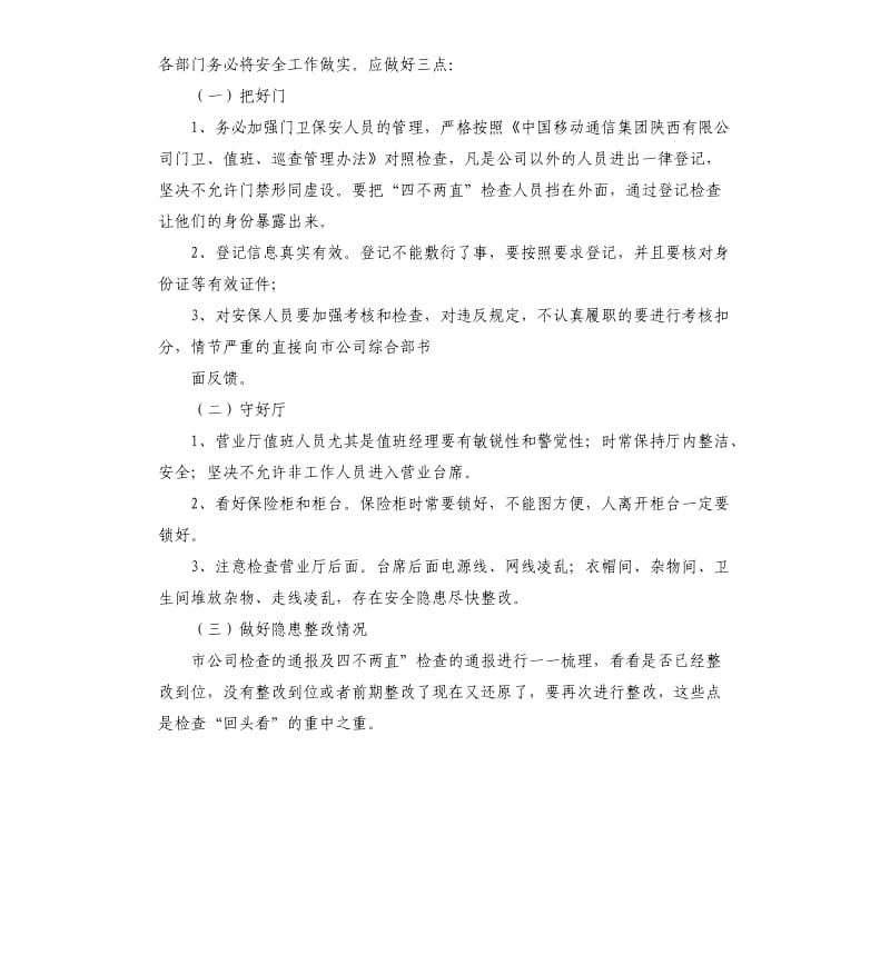 分公司召开安全生产月总结会.docx_第3页