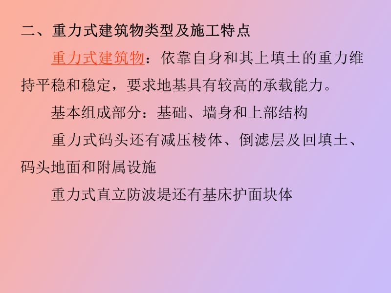 重力式建筑物施工.ppt_第2页