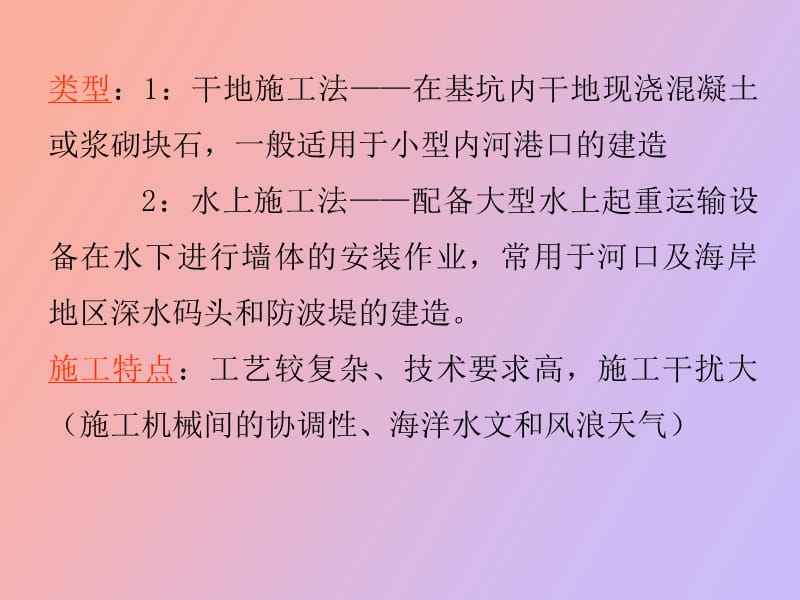 重力式建筑物施工.ppt_第3页