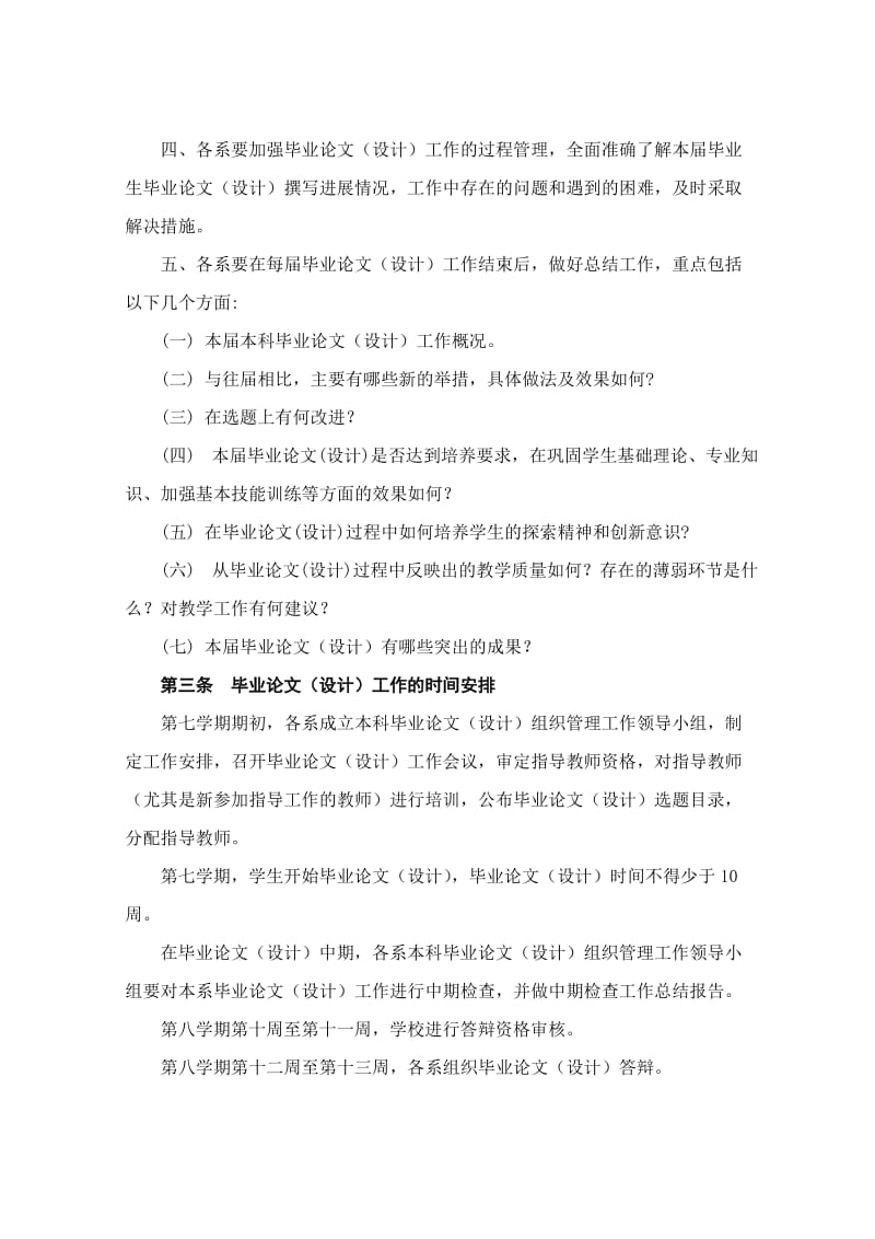 天津财经大学关于本科毕业论文设计的管理规定（参考Word）.doc_第2页