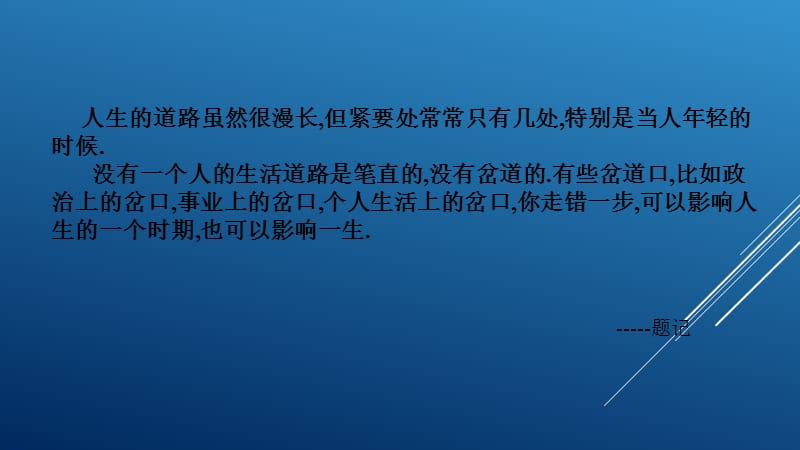 迈好高中生活的第一步.ppt_第2页