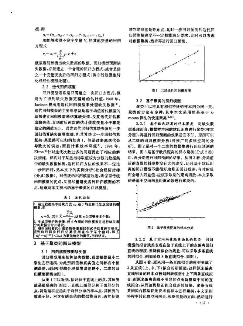 一种处理缺失数据的回归模型.docx_第2页