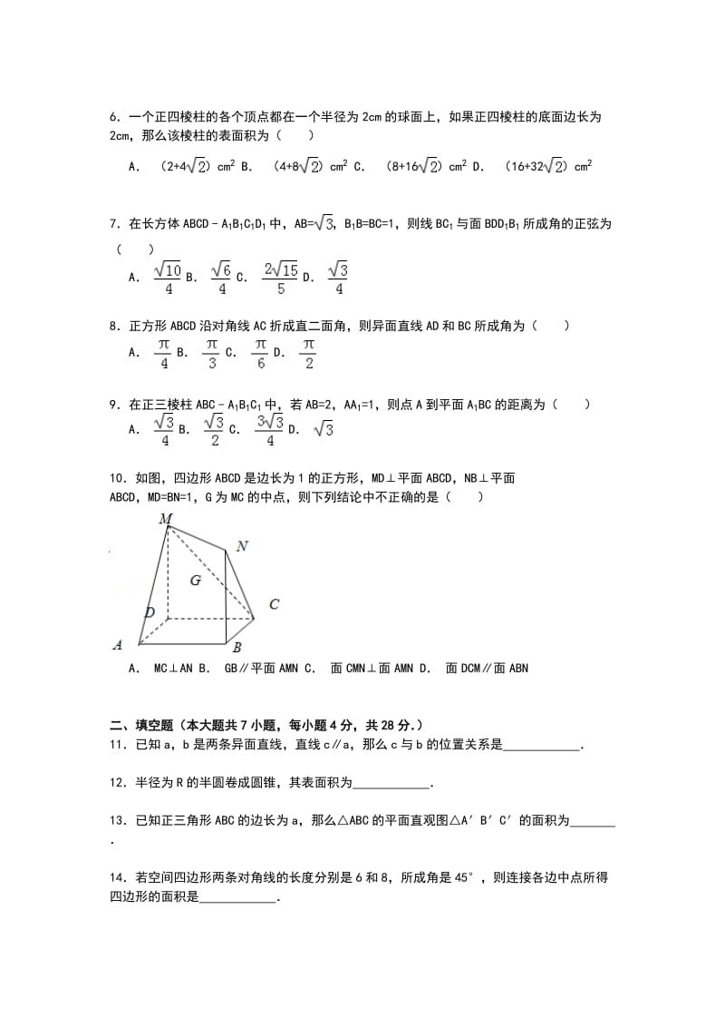 浙江省湖州五中2014-2015学年高二上学期第一次质检数学试卷 Word版含解析.doc_第2页