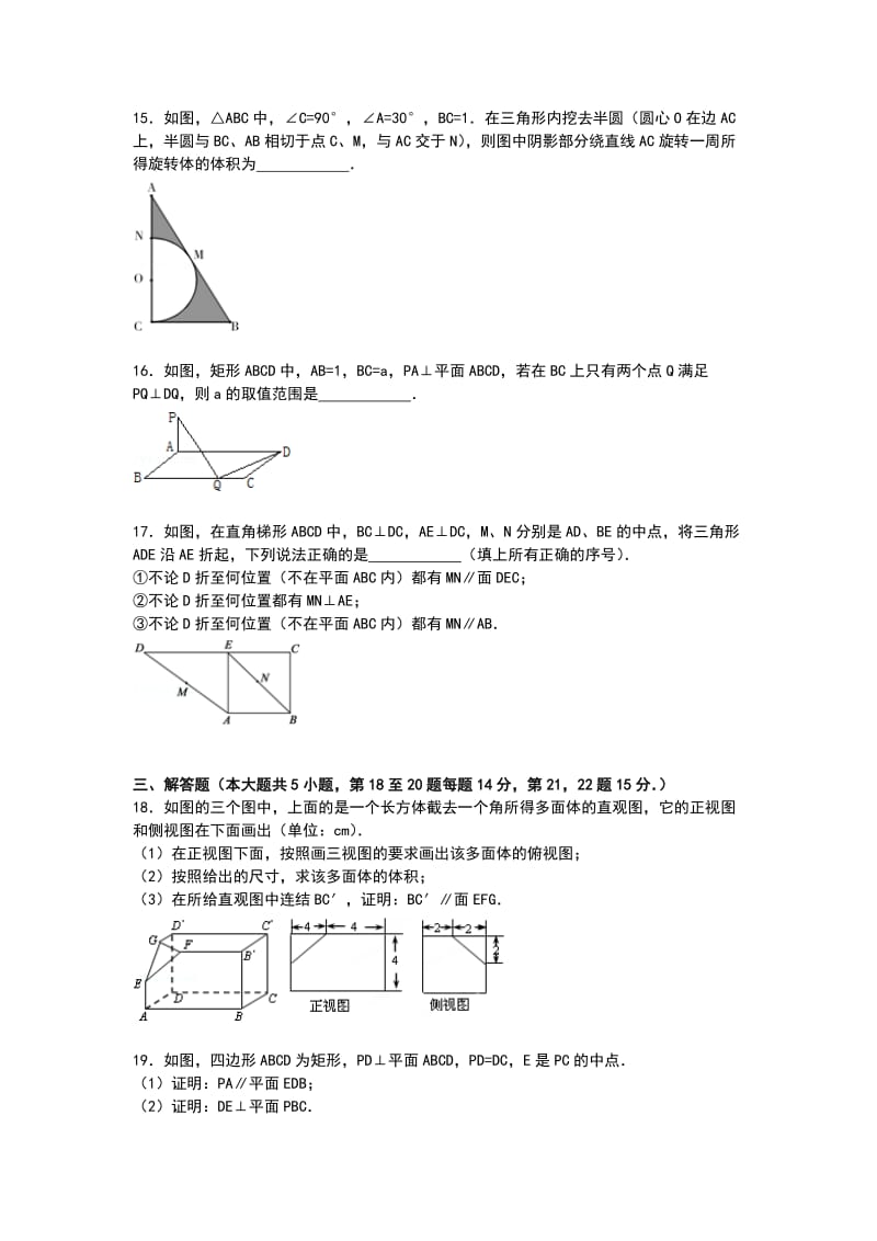 浙江省湖州五中2014-2015学年高二上学期第一次质检数学试卷 Word版含解析.doc_第3页