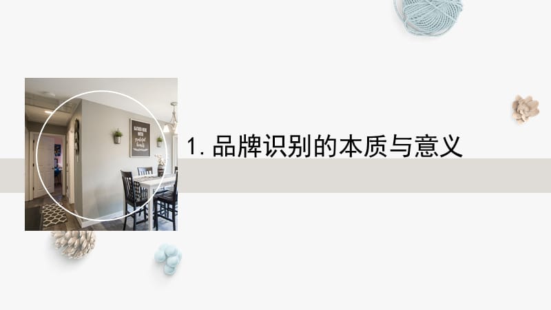 酒店品牌识别系统建设.ppt_第3页