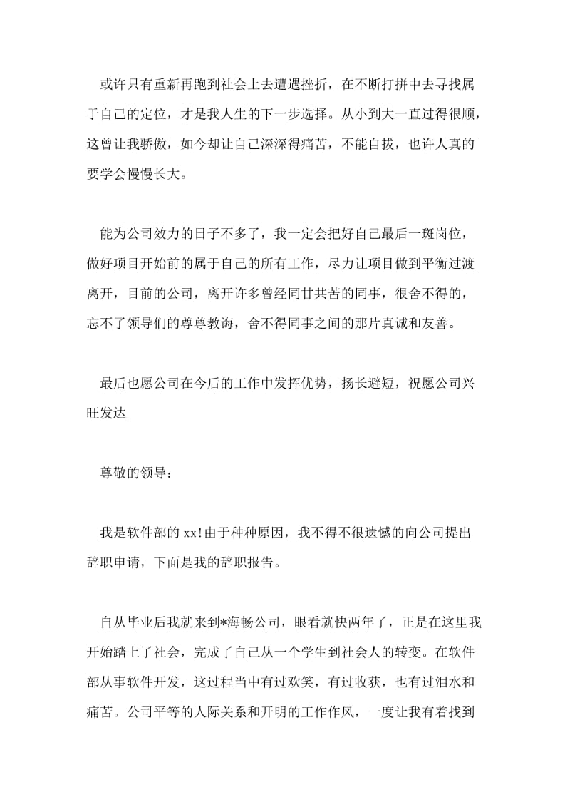 软件工程师辞职报告格式.doc_第2页