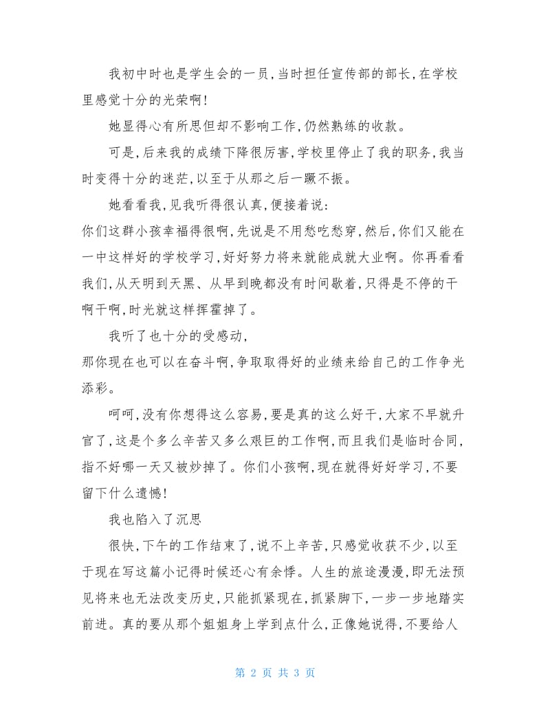 高中寒假实习报告.doc_第2页