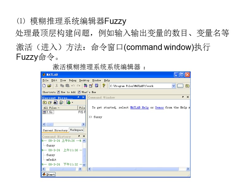 智能控制MATLAB第一部分.ppt_第2页