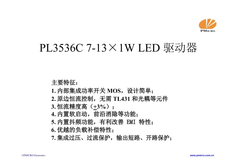 PL3536 7-13x1W LED电源方案.docx_第1页