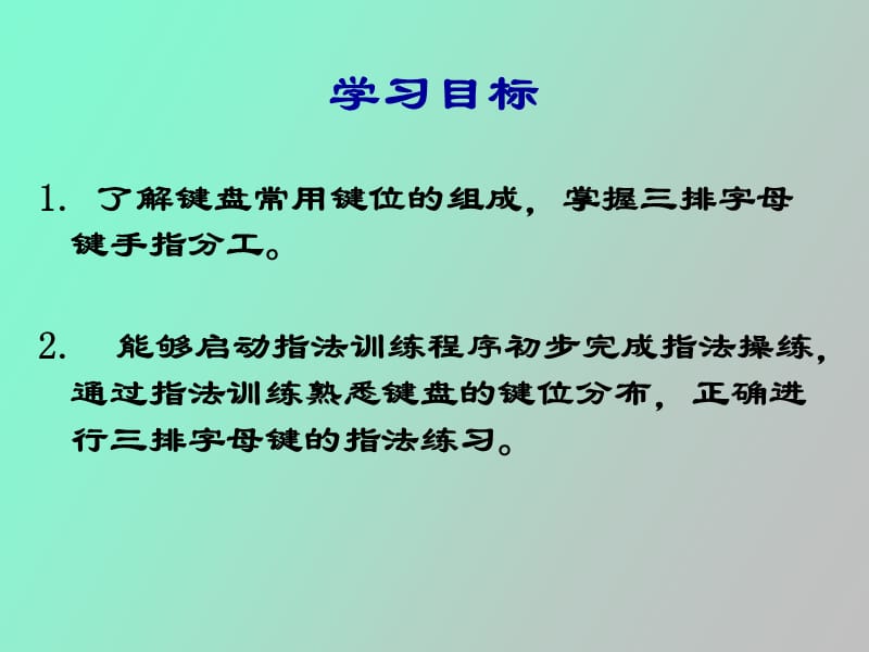 键盘指法练习.ppt_第2页