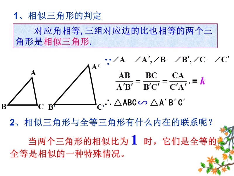 2721_相似三角形的判定(1).ppt_第3页