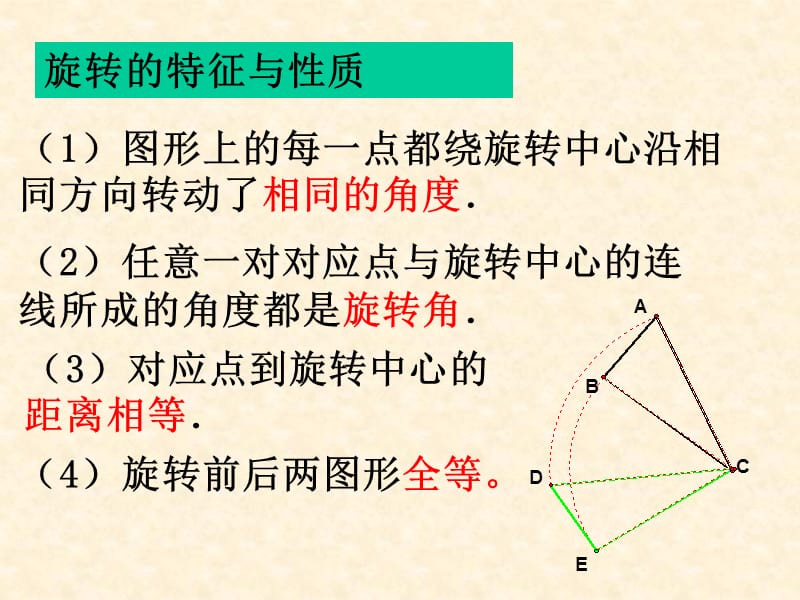 《北师大版》图形的平移与旋转.ppt_第3页