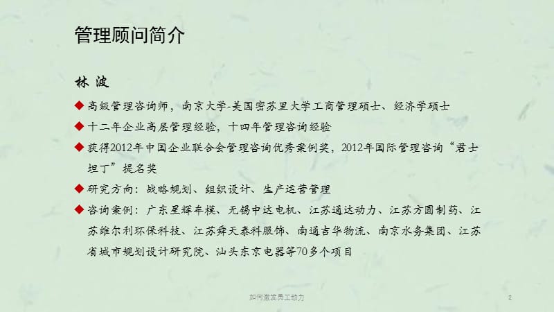 如何激发员工动力课件.ppt_第2页