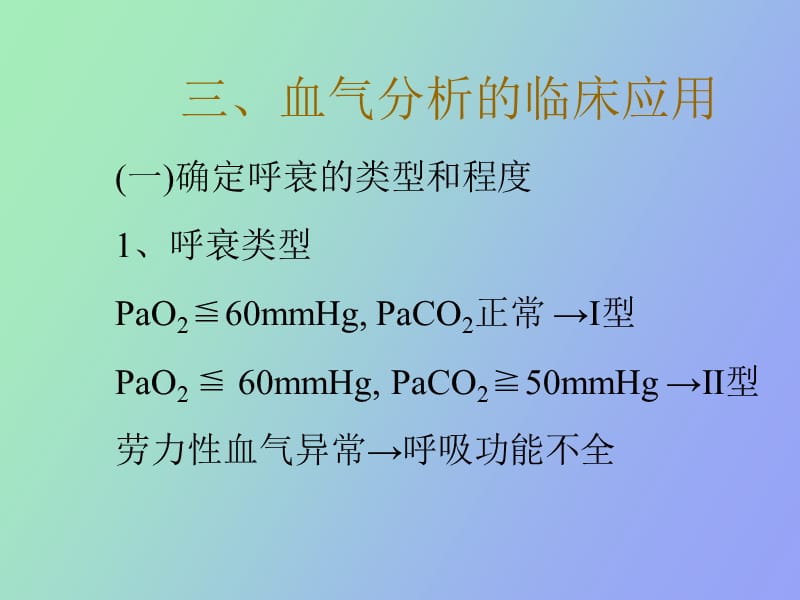 酸碱失衡判定.ppt_第1页