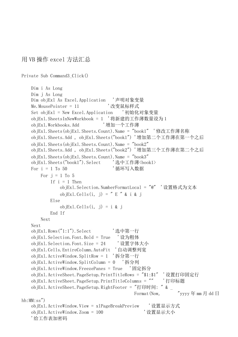 用VB操作excel方法汇总.doc_第1页