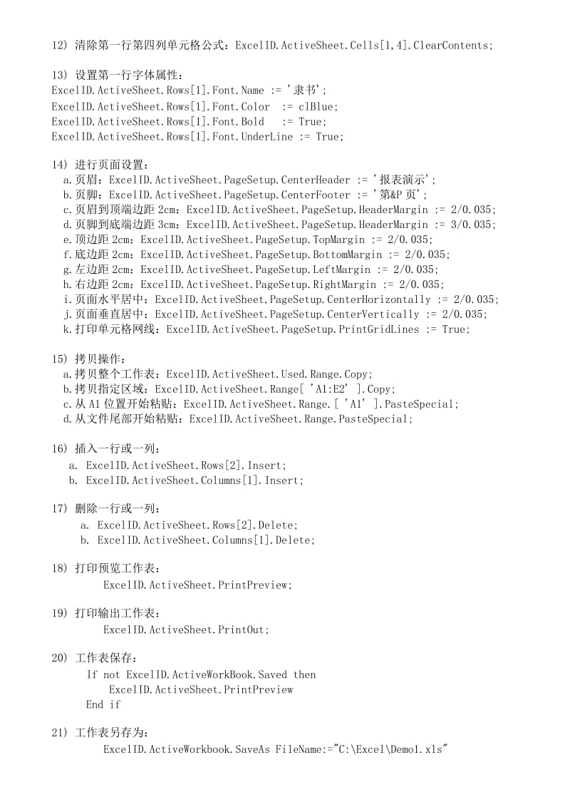 用VB操作excel方法汇总.doc_第3页