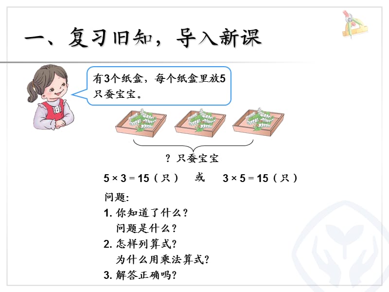 2014年春新人教版二年级数学下册第二单元表内除法一第七课时的内容.ppt_第2页