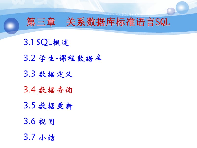 数据库第三章2.ppt_第2页