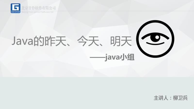 技术分享-java小组20150815-柳卫兵.ppt_第2页