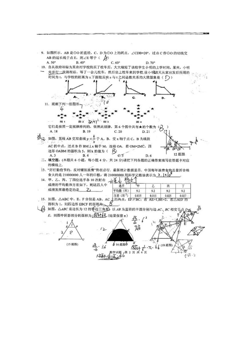 重庆市巴蜀中学2014届九年级随堂作业检测（即一模）数学试题.doc_第2页