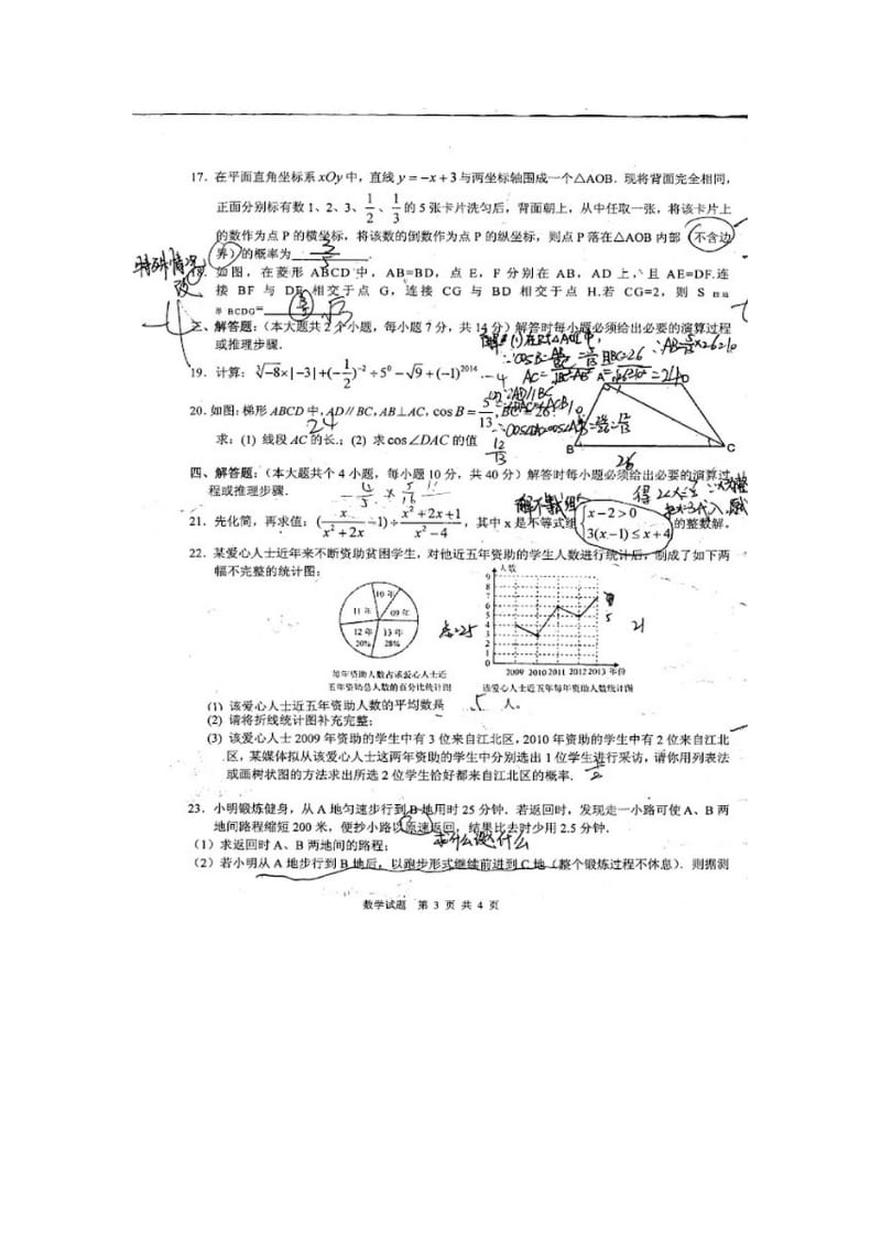 重庆市巴蜀中学2014届九年级随堂作业检测（即一模）数学试题.doc_第3页