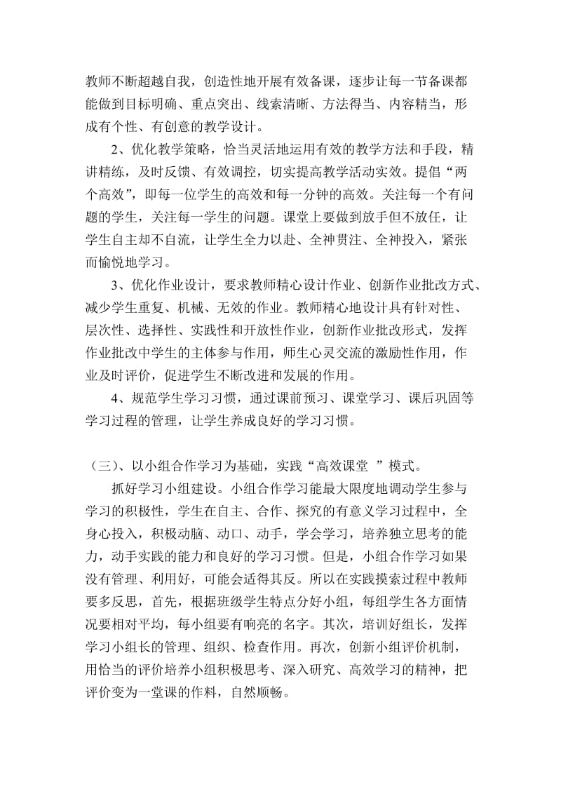 螺山小学高效课堂实施方案.doc_第2页