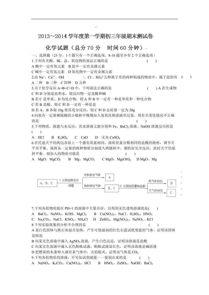 内蒙古包头市达茂旗百灵庙第二中学2014届九年级上学期期末考试化学试题.doc_第1页