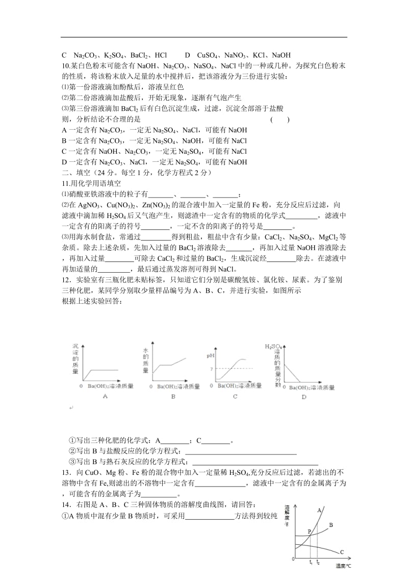 内蒙古包头市达茂旗百灵庙第二中学2014届九年级上学期期末考试化学试题.doc_第2页