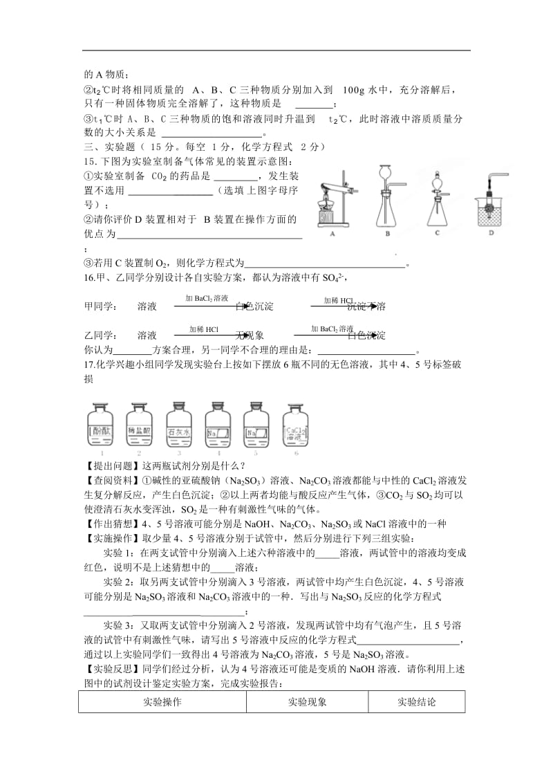 内蒙古包头市达茂旗百灵庙第二中学2014届九年级上学期期末考试化学试题.doc_第3页