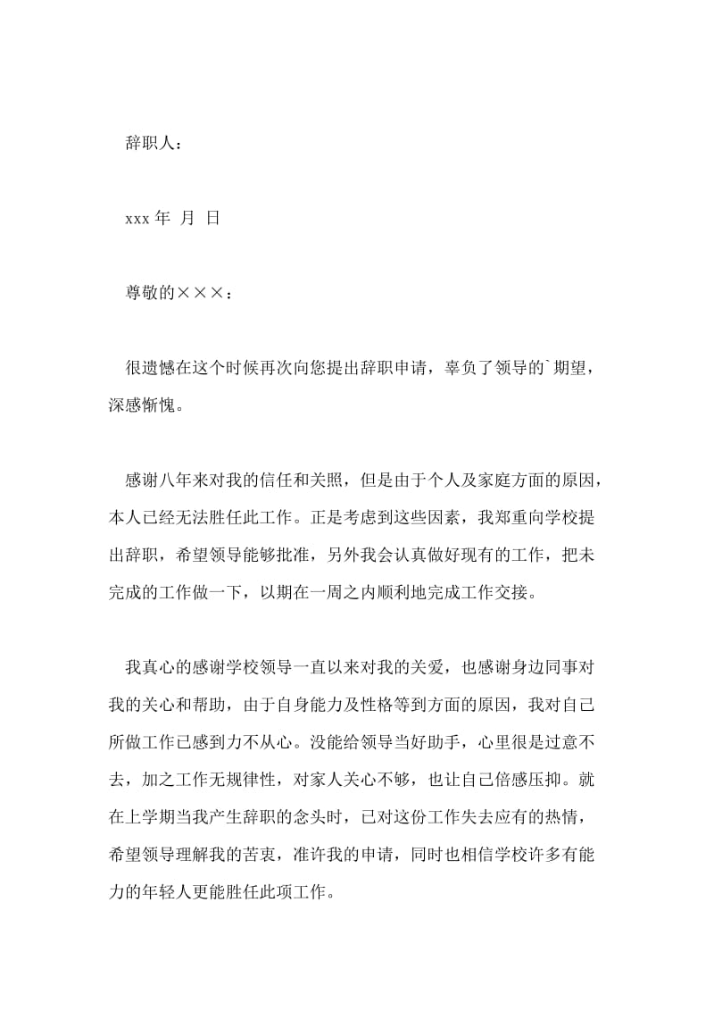 高校教师辞职信的.doc_第3页