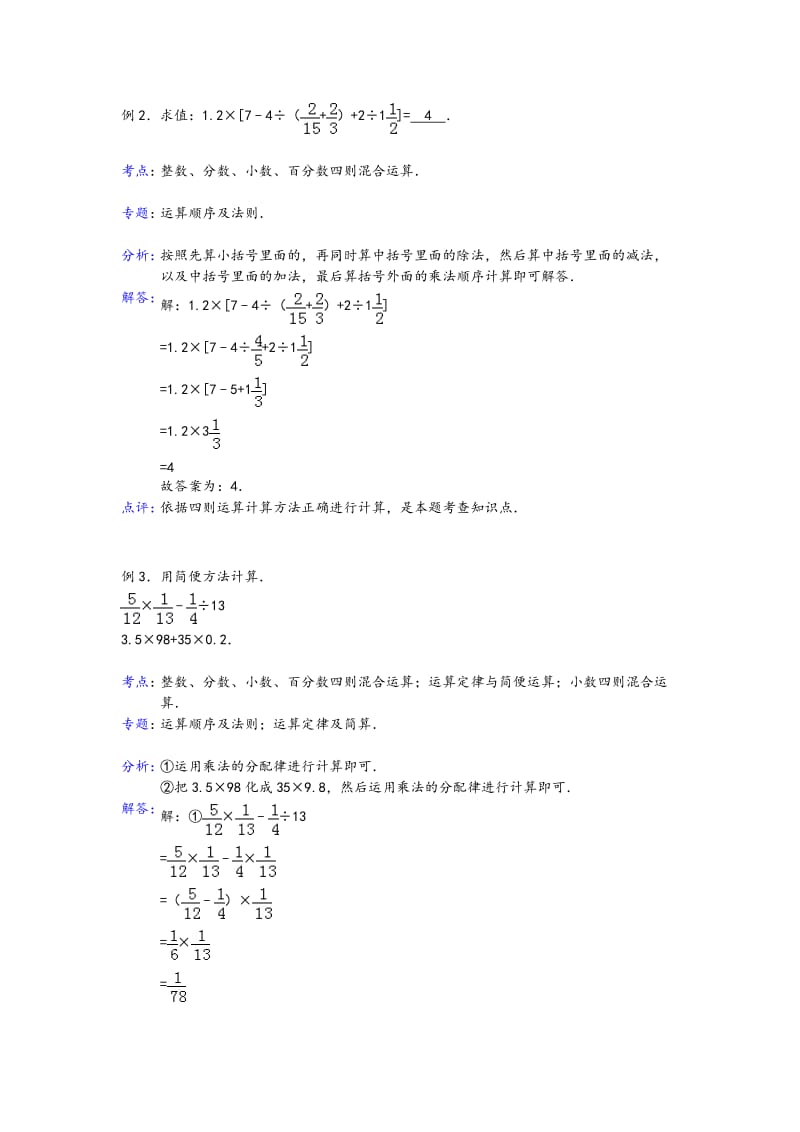 整数、分数、小数、百分数四则混合运算.doc_第2页