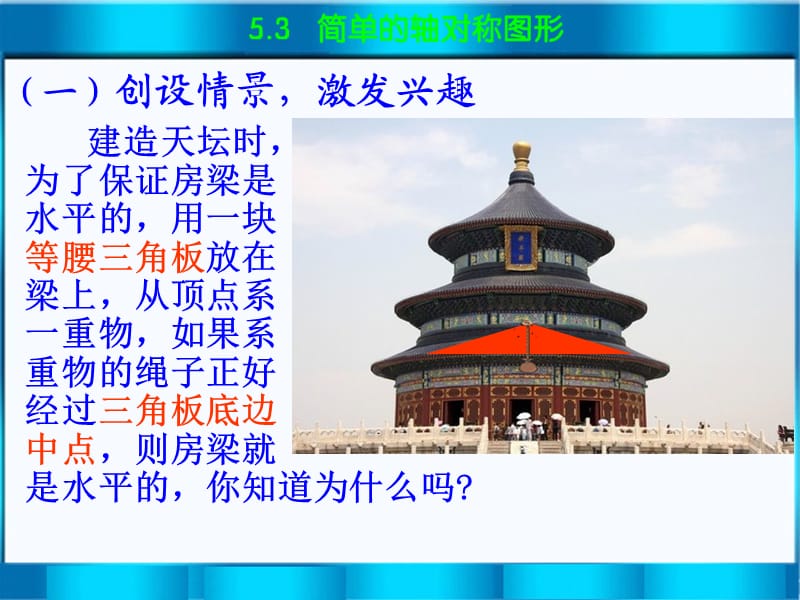 简单的轴对称图形 一等奖.ppt_第2页