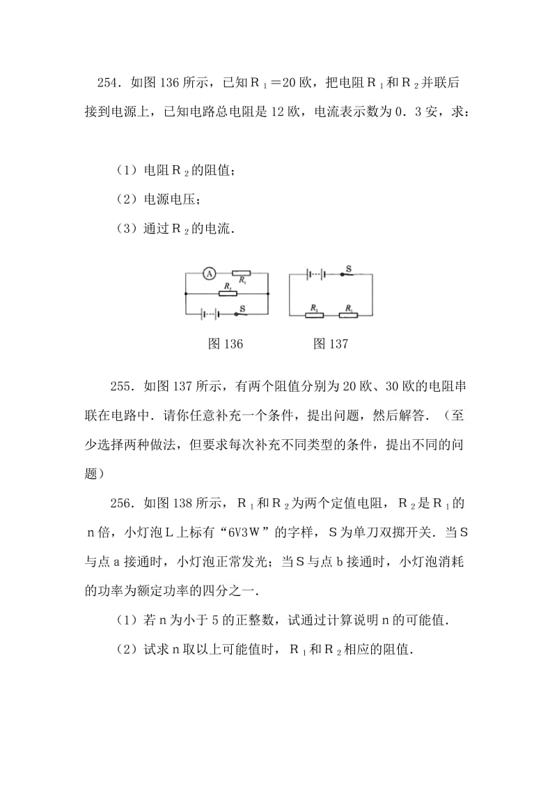 中招考试总复习强化训练之电学第十部.doc_第1页