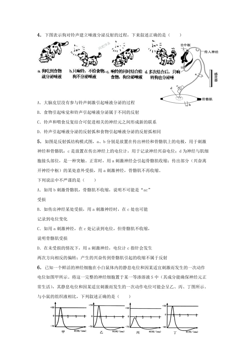 安徽省宣城市四校2016-2017学年高二上学期期中联考生物试题Word版含答案.doc_第2页