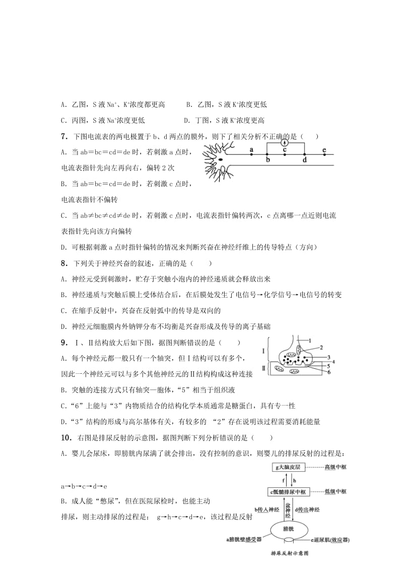 安徽省宣城市四校2016-2017学年高二上学期期中联考生物试题Word版含答案.doc_第3页