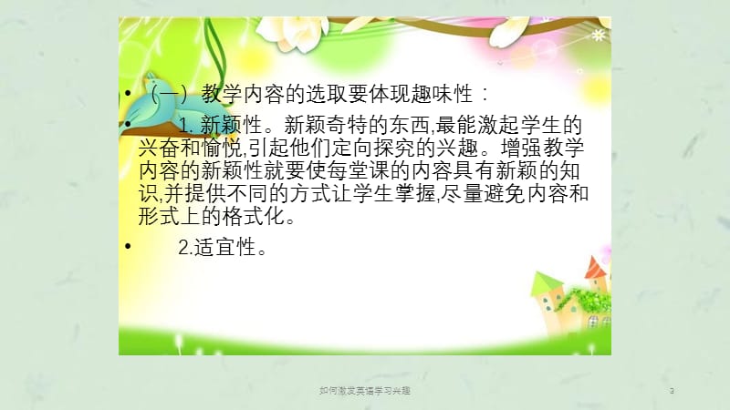 如何激发英语学习兴趣课件.ppt_第3页